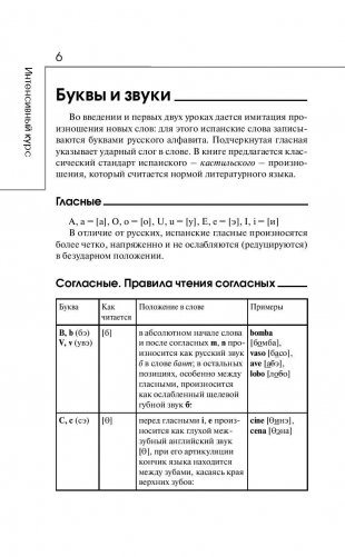 Испанский за 3 месяца. Интенсивный курс фото книги 7