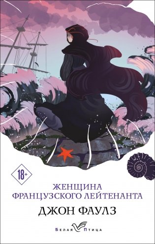 Женщина французского лейтенанта фото книги