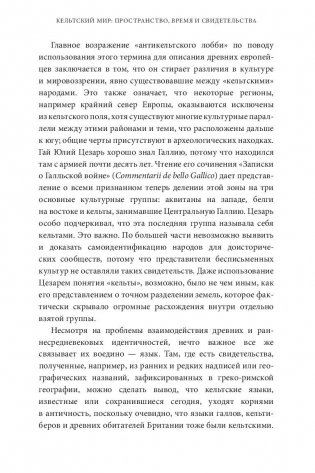 Кельтские мифы. От Короля Артура и Дейрдре до фейри и друидов фото книги 9