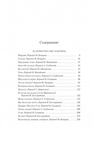 Да помолчи уже, наконец. О чем мы говорим, когда говорим о любви фото книги 3