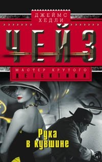 Рука в кувшине фото книги