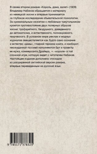 Король, дама, валет фото книги 2