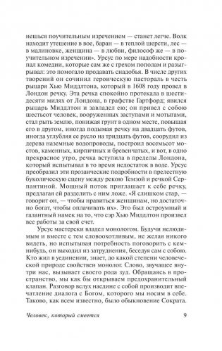 Человек, который смеется фото книги 10