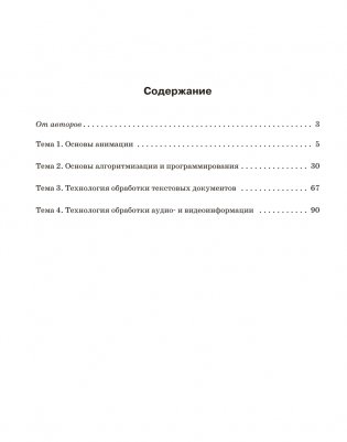 Информатика. Рабочая тетрадь для 8 класса фото книги 8