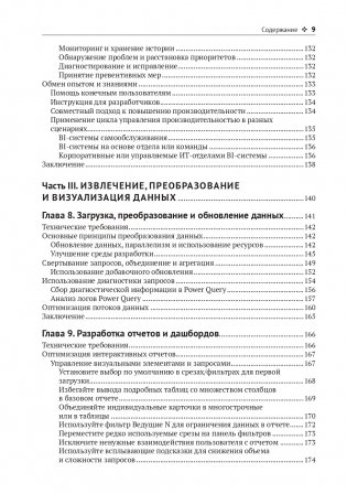 Power Bi. Передовые методы оптимизации фото книги 6