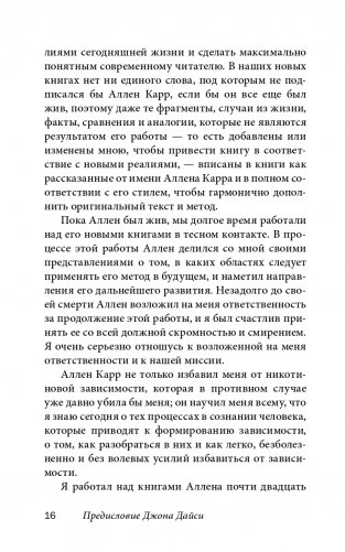 Полезный сахар, вредный сахар. Избавьтесь от зависимости от сахара и углеводов, получайте подлинное удовольствие от еды и наслаждайтесь жизнью фото книги 12