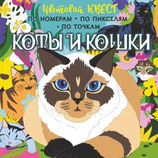 Коты и кошки фото книги