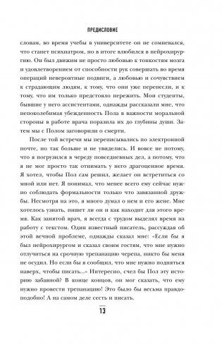 Когда дыхание растворяется в воздухе. Иногда судьбе все равно, что ты врач фото книги 11