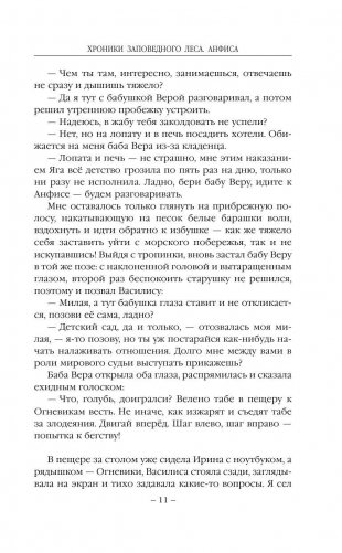 Хроники Заповедного леса. Книга вторая. Анфиса фото книги 11