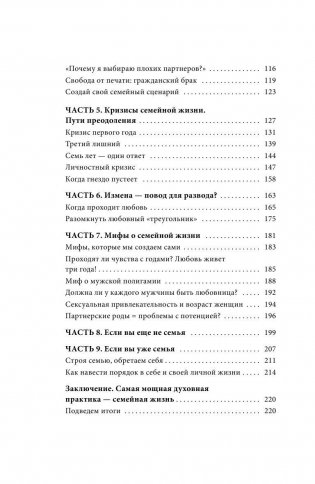 Секреты успешных семей. Взгляд семейного психолога фото книги 3