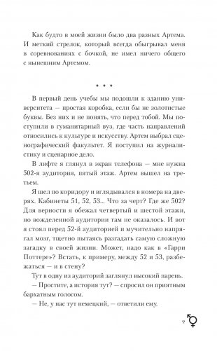 Жизнь на Repeat. За тобой фото книги 5