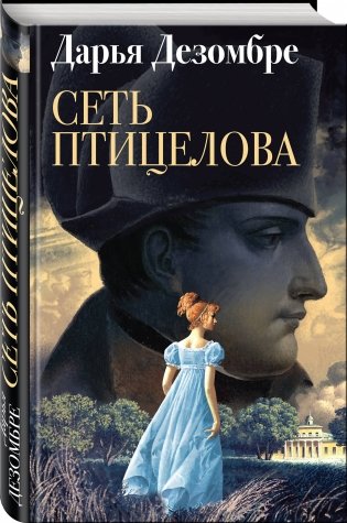 Сеть птицелова фото книги 2