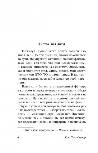 Тошнота фото книги 7