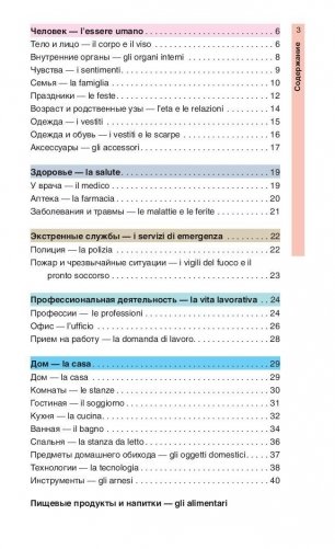 Итальянский язык в картинках фото книги 2