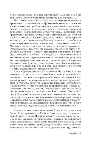 Думай как монах. Прокачай свою жизнь фото книги 5