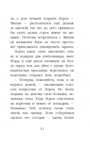 Щенок Люси, или Переполох на каникулах фото книги 11