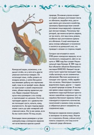 Книга выживших драконов. BIObook А. Толмачёва фото книги 5