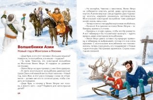 Новый год. Большая энциклопедия (Чевостик) фото книги 2