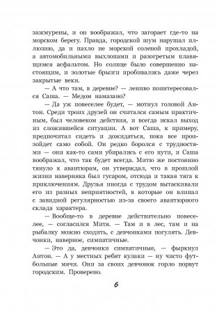 Кубики судьбы фото книги 4