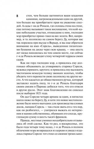 Красное и черное фото книги 8