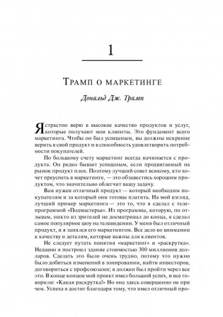 Университет Трампа. Маркетинг фото книги 2