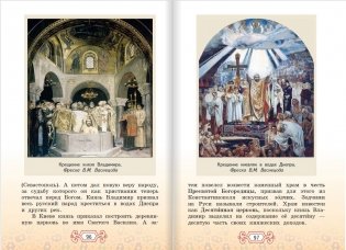 Основы духовно-нравственной культуры. Основы православной культуры. 4 класс. Учебник. ФГОС фото книги 5