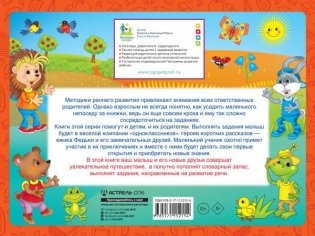 Развиваем речь фото книги 2