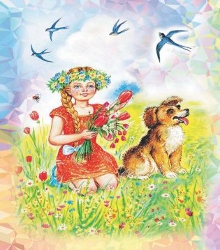 Книга для чтения детям от 6 месяцев до 3 лет фото книги 3