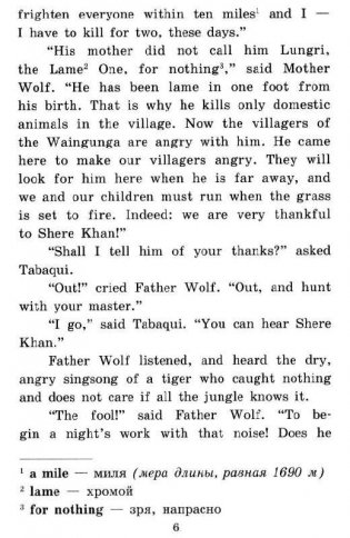 Книга джунглей. Домашнее чтение фото книги 4