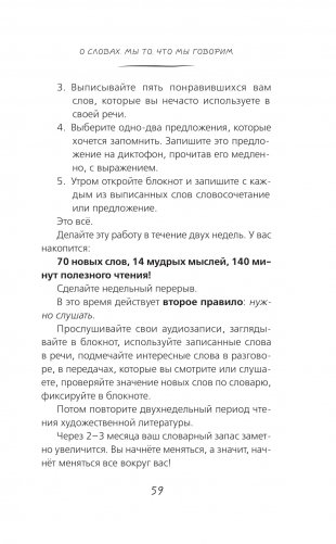 Говори так! Как выступать уверенно, не тупить и быть счастливым фото книги 6