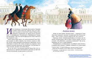 Суворов. Накануне великих побед фото книги 3