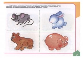Альбом по развитию речи для самых маленьких фото книги 7