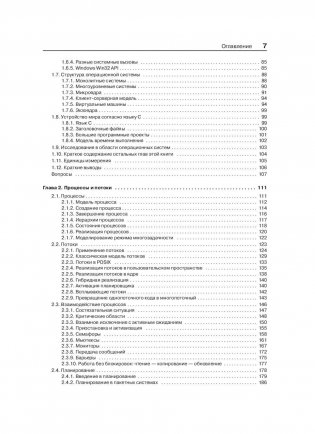 Современные операционные системы фото книги 3