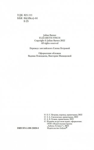 Элизабет Финч фото книги 4