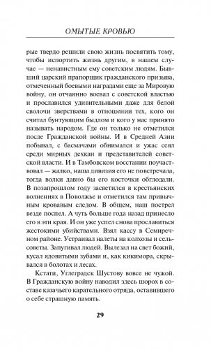 Омытые кровью фото книги 30