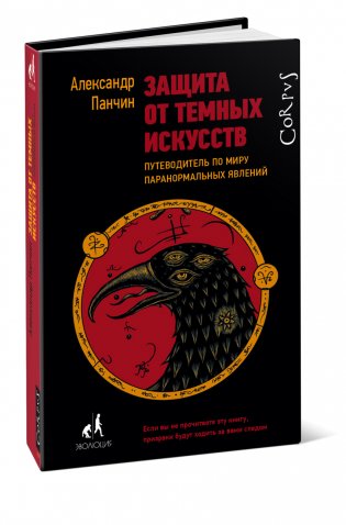 Защита от темных искусств фото книги 2