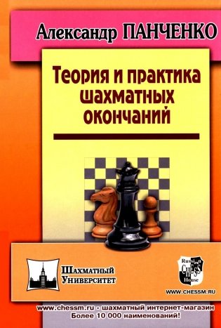 Теория и практика шахматных окончаний фото книги