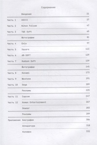 Japansoft. История японской игровой индустрии фото книги 2