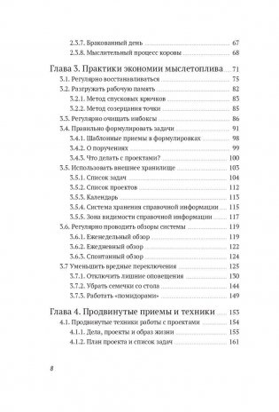 Джедайские техники. Как воспитать свою обезьяну, опустошить инбокс и сберечь мыслетопливо фото книги 3