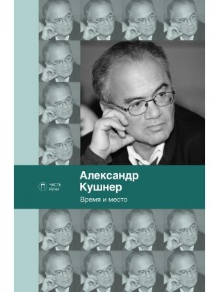 Время и место: стихи фото книги