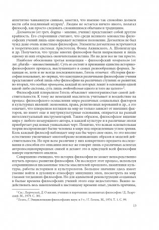 История философии. В 2 частях. Часть 1 фото книги 14