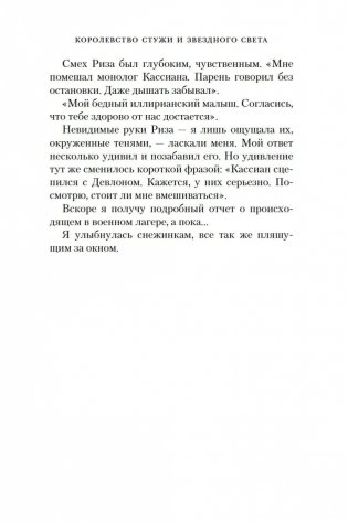 Королевство стужи и звездного света фото книги 22