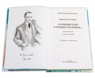 "Я конквистадор в панцире железном..." фото книги 2