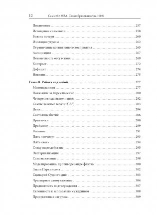 Сам себе MBA. Самообразование на 100% фото книги 11