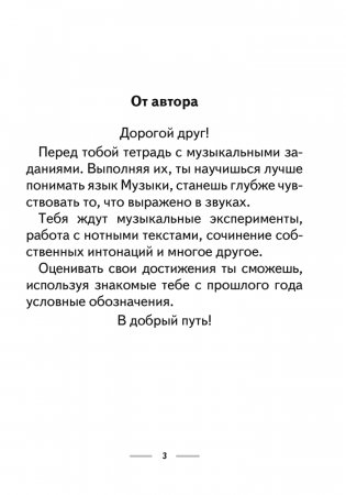 Музыка. 3 класс. Рабочая тетрадь фото книги 2