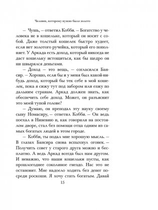 Самый богатый человек в Вавилоне (черная) фото книги 15