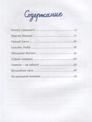 Рассказы для школьников фото книги 3