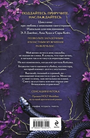Королевы и монстры: Яд фото книги 2