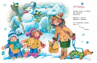 Чудеса на Новый год. Сказки, стихи, загадки фото книги 4