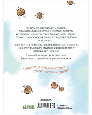 Накорми рычащего медведя. Большая книга приключений Анны и папы фото книги 15